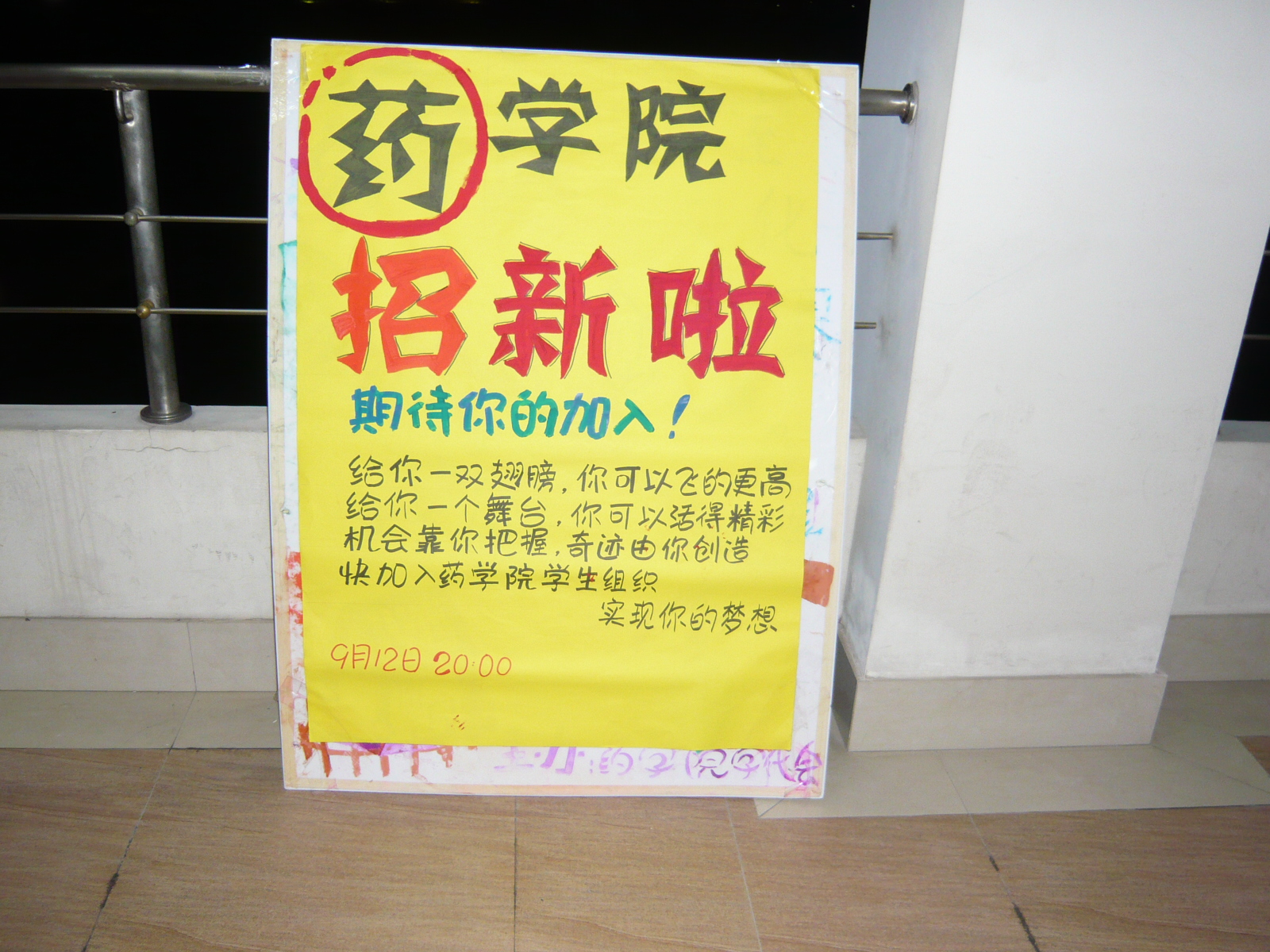 澳门金沙娱乐城
招新展板