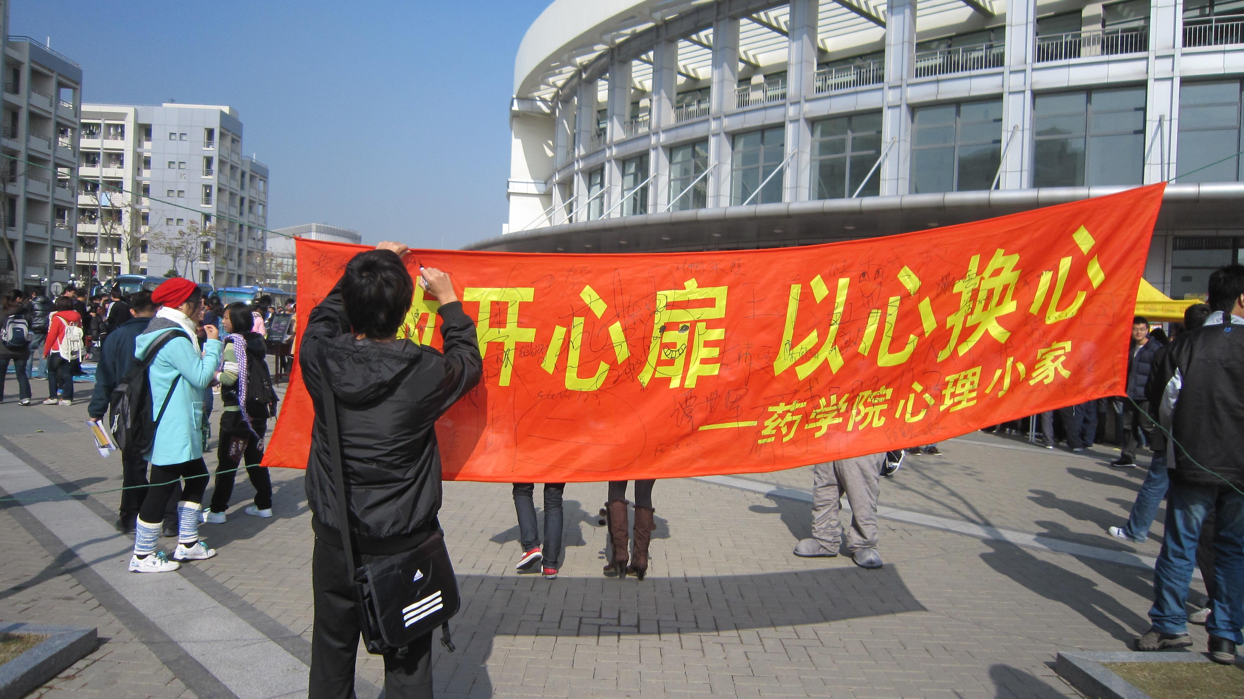 澳门金沙娱乐城
心理健康周主题活动现场